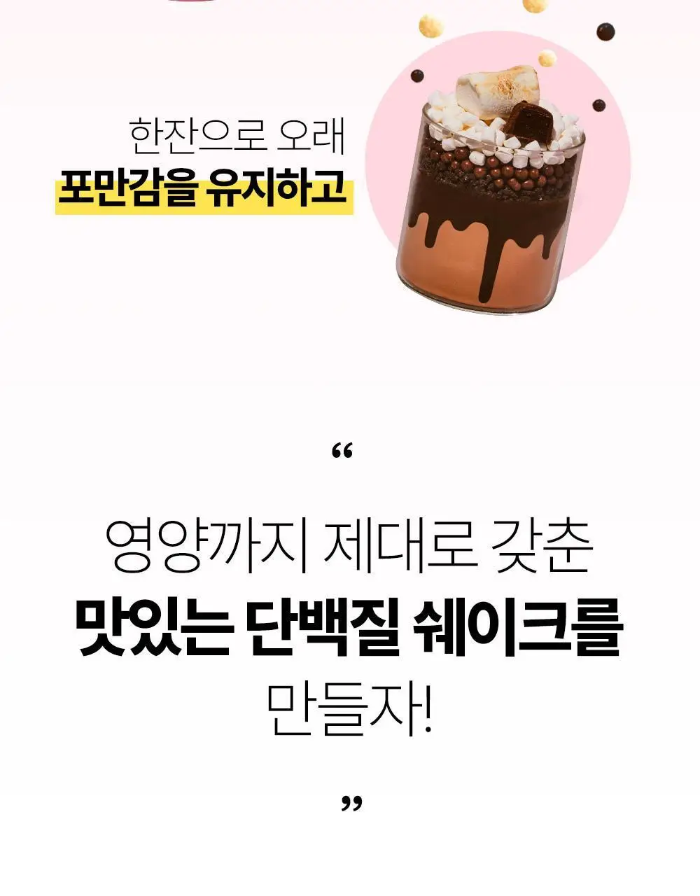 [NEW] 쉐이크베이비 락토컷 프로틴 630g 9종 택1 상세페이지 12